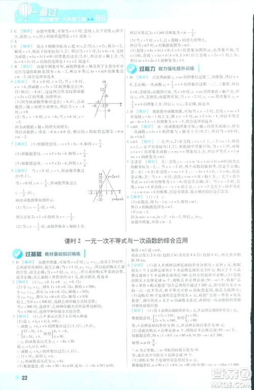 2019版天星教育初中一遍过八年级下册数学9787565129964北师大版BSD答案