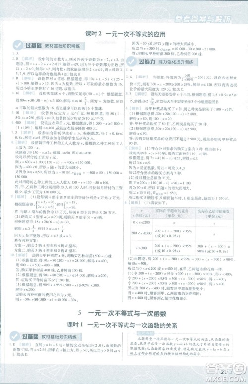 2019版天星教育初中一遍过八年级下册数学9787565129964北师大版BSD答案