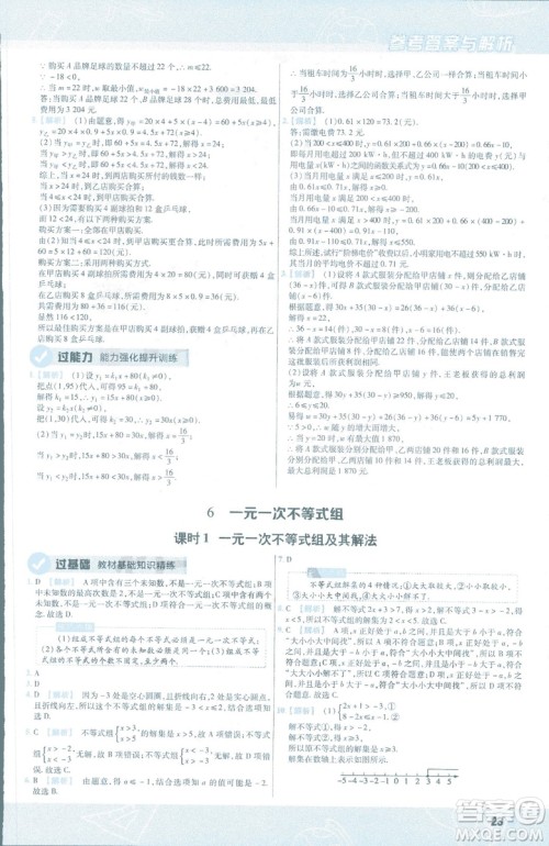 2019版天星教育初中一遍过八年级下册数学9787565129964北师大版BSD答案