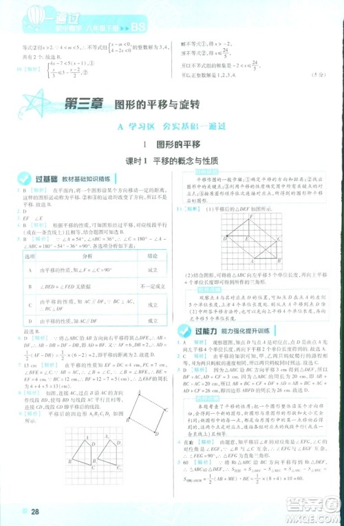 2019版天星教育初中一遍过八年级下册数学9787565129964北师大版BSD答案
