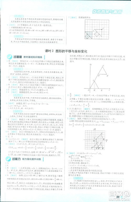 2019版天星教育初中一遍过八年级下册数学9787565129964北师大版BSD答案