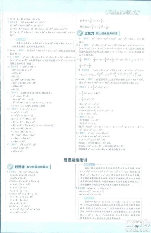 2019版天星教育初中一遍过八年级下册数学9787565129964北师大版BSD答案