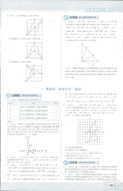 2019版天星教育初中一遍过八年级下册数学9787565129964北师大版BSD答案