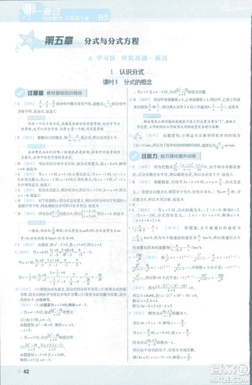 2019版天星教育初中一遍过八年级下册数学9787565129964北师大版BSD答案