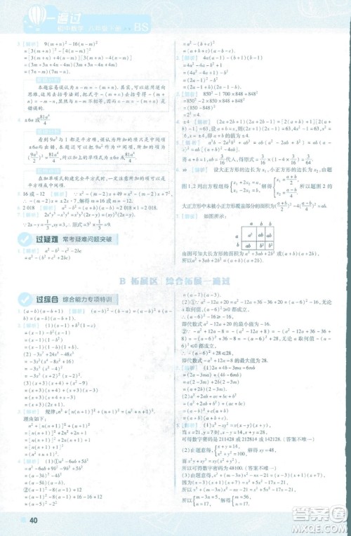 2019版天星教育初中一遍过八年级下册数学9787565129964北师大版BSD答案
