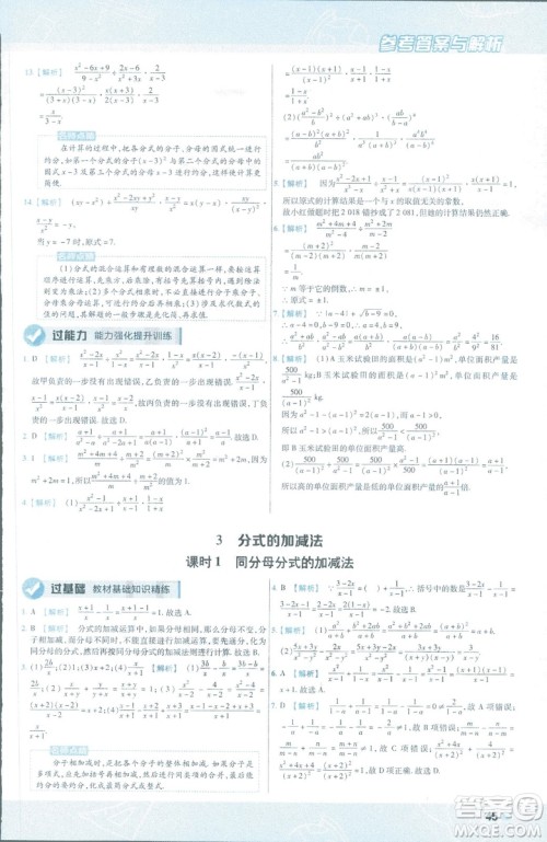 2019版天星教育初中一遍过八年级下册数学9787565129964北师大版BSD答案