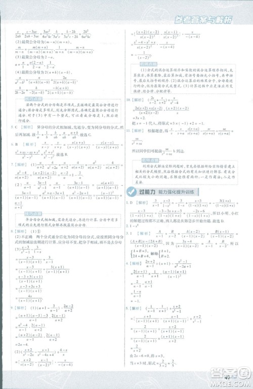 2019版天星教育初中一遍过八年级下册数学9787565129964北师大版BSD答案