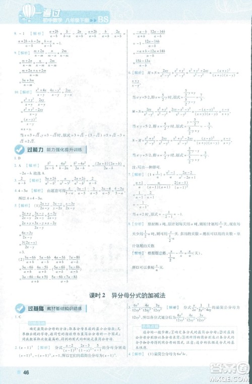 2019版天星教育初中一遍过八年级下册数学9787565129964北师大版BSD答案
