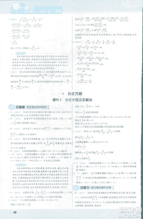 2019版天星教育初中一遍过八年级下册数学9787565129964北师大版BSD答案