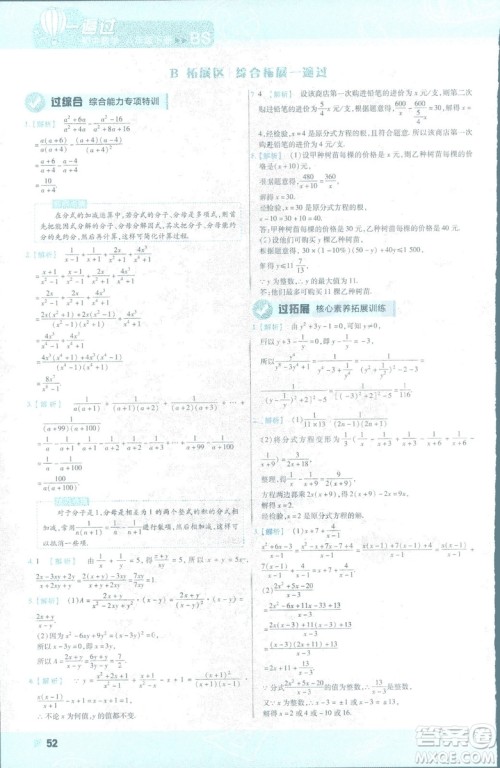 2019版天星教育初中一遍过八年级下册数学9787565129964北师大版BSD答案
