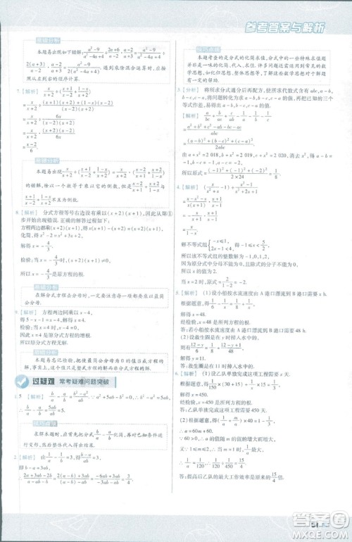 2019版天星教育初中一遍过八年级下册数学9787565129964北师大版BSD答案
