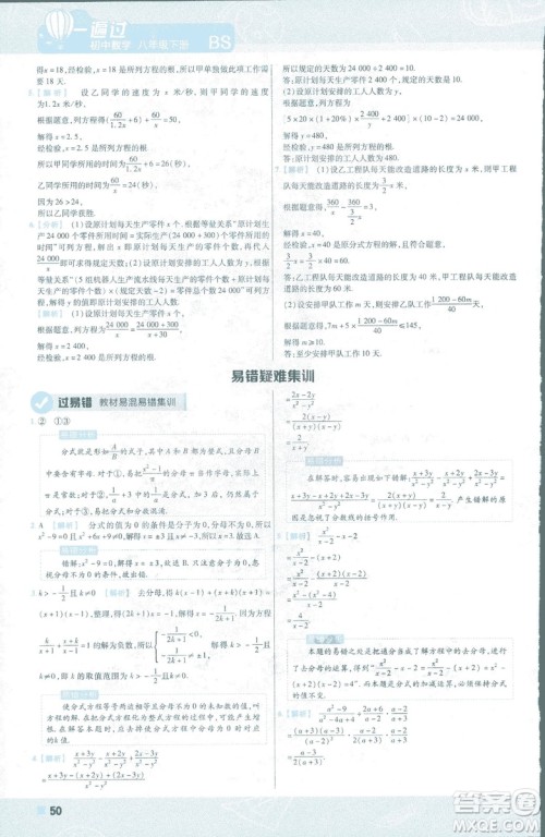 2019版天星教育初中一遍过八年级下册数学9787565129964北师大版BSD答案