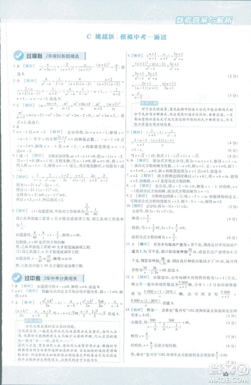 2019版天星教育初中一遍过八年级下册数学9787565129964北师大版BSD答案