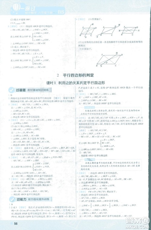 2019版天星教育初中一遍过八年级下册数学9787565129964北师大版BSD答案