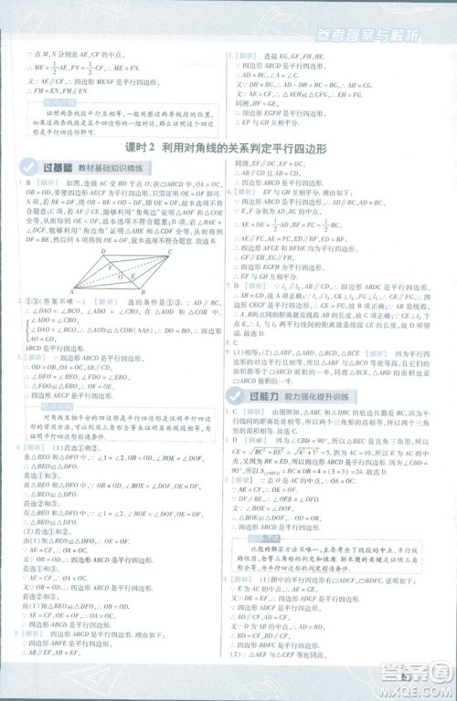 2019版天星教育初中一遍过八年级下册数学9787565129964北师大版BSD答案