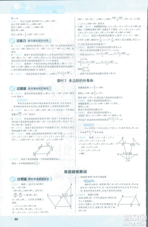 2019版天星教育初中一遍过八年级下册数学9787565129964北师大版BSD答案
