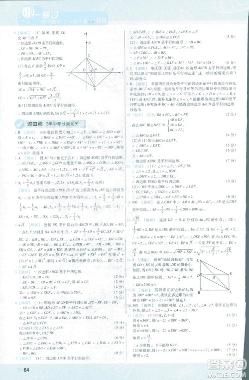 2019版天星教育初中一遍过八年级下册数学9787565129964北师大版BSD答案
