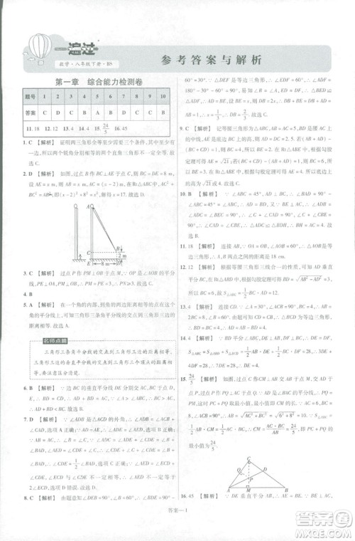 2019版天星教育初中一遍过八年级下册数学9787565129964北师大版BSD答案 2019版天星教育初中一遍过八年级下册数学9787565129964北师大版BSD答案