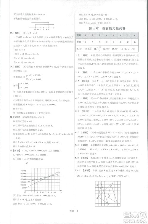 2019版天星教育初中一遍过八年级下册数学9787565129964北师大版BSD答案