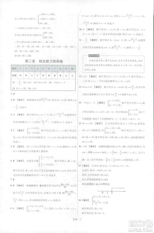 2019版天星教育初中一遍过八年级下册数学9787565129964北师大版BSD答案