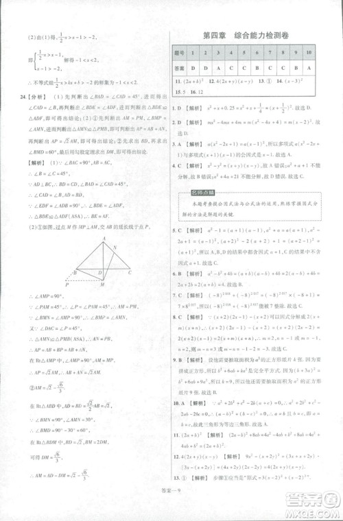 2019版天星教育初中一遍过八年级下册数学9787565129964北师大版BSD答案