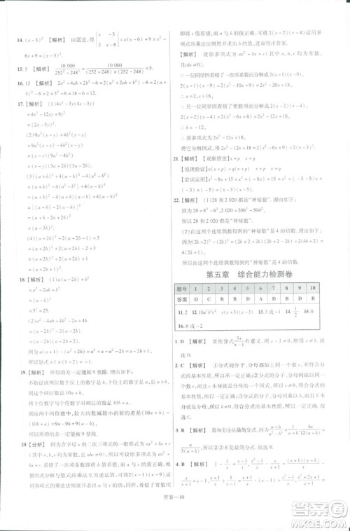 2019版天星教育初中一遍过八年级下册数学9787565129964北师大版BSD答案