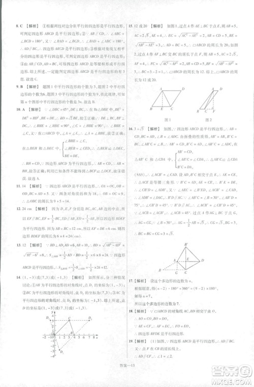2019版天星教育初中一遍过八年级下册数学9787565129964北师大版BSD答案