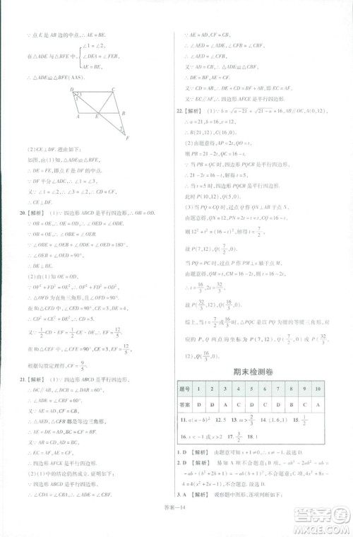 2019版天星教育初中一遍过八年级下册数学9787565129964北师大版BSD答案