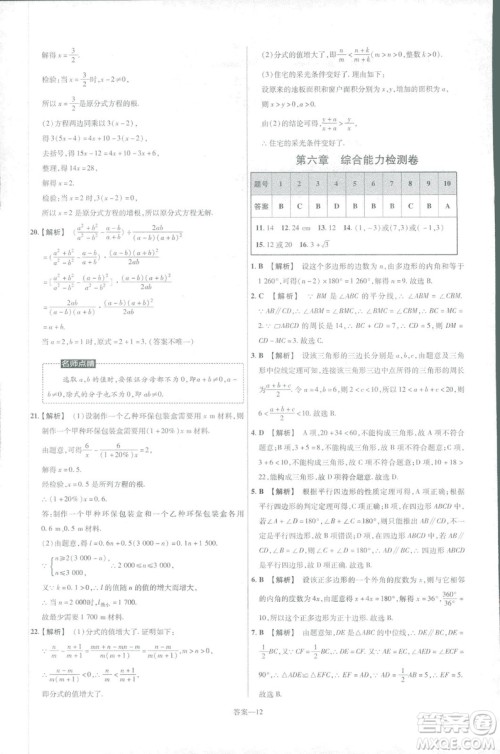 2019版天星教育初中一遍过八年级下册数学9787565129964北师大版BSD答案