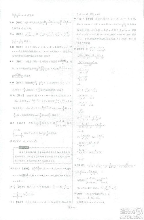 2019版天星教育初中一遍过八年级下册数学9787565129964北师大版BSD答案