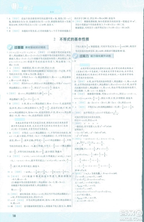 2019版天星教育初中一遍过八年级下册数学9787565129964北师大版BSD答案