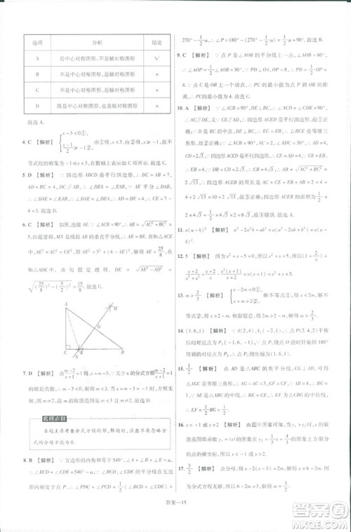 2019版天星教育初中一遍过八年级下册数学9787565129964北师大版BSD答案