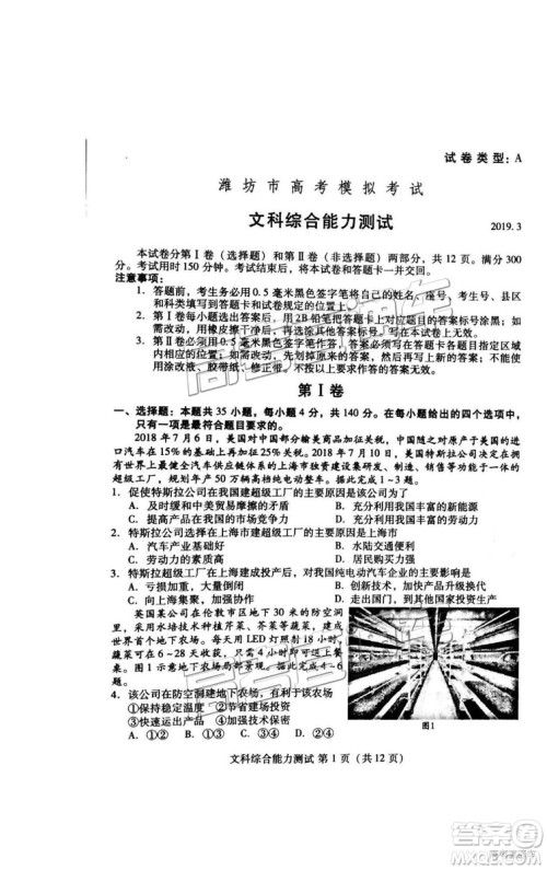 2019年3月潍坊一模文综、理综试题及参考答案 2019年3月潍坊一模文综、理综试题及参考答案