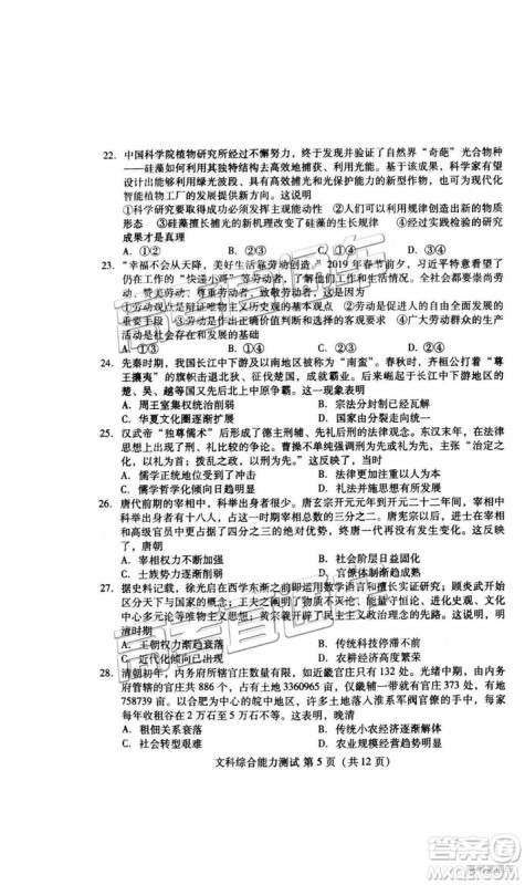 2019年3月潍坊一模文综、理综试题及参考答案 2019年3月潍坊一模文综、理综试题及参考答案