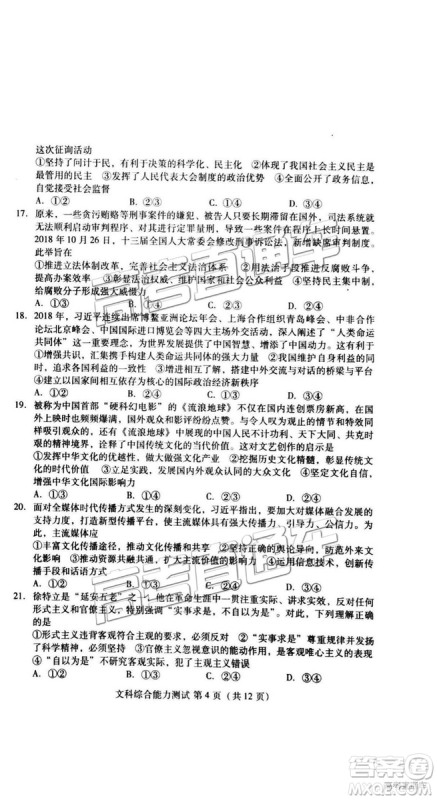 2019年3月潍坊一模文综、理综试题及参考答案 2019年3月潍坊一模文综、理综试题及参考答案