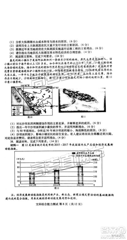2019年3月潍坊一模文综、理综试题及参考答案 2019年3月潍坊一模文综、理综试题及参考答案