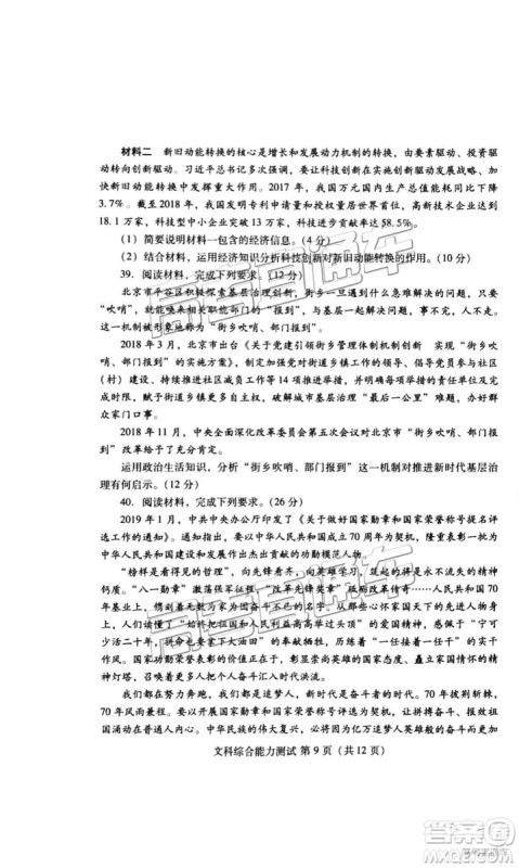 2019年3月潍坊一模文综、理综试题及参考答案 2019年3月潍坊一模文综、理综试题及参考答案