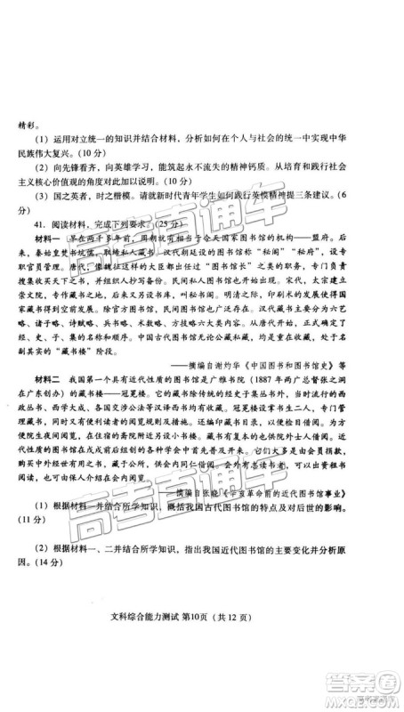 2019年3月潍坊一模文综、理综试题及参考答案 2019年3月潍坊一模文综、理综试题及参考答案