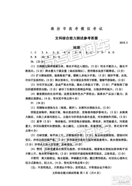 2019年3月潍坊一模文综、理综试题及参考答案 2019年3月潍坊一模文综、理综试题及参考答案