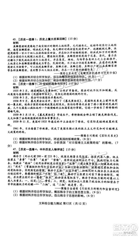 2019年3月潍坊一模文综、理综试题及参考答案 2019年3月潍坊一模文综、理综试题及参考答案