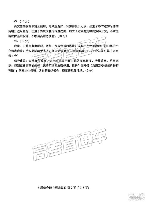 2019年3月潍坊一模文综、理综试题及参考答案 2019年3月潍坊一模文综、理综试题及参考答案