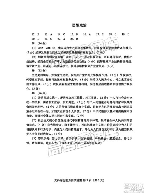 2019年3月潍坊一模文综、理综试题及参考答案 2019年3月潍坊一模文综、理综试题及参考答案
