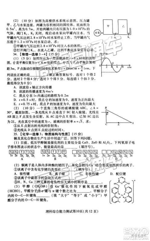 2019年3月潍坊一模文综、理综试题及参考答案 2019年3月潍坊一模文综、理综试题及参考答案