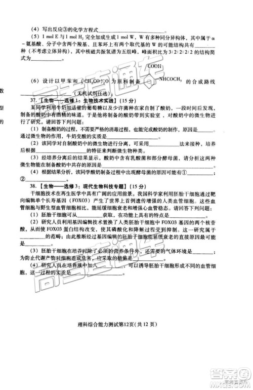 2019年3月潍坊一模文综、理综试题及参考答案