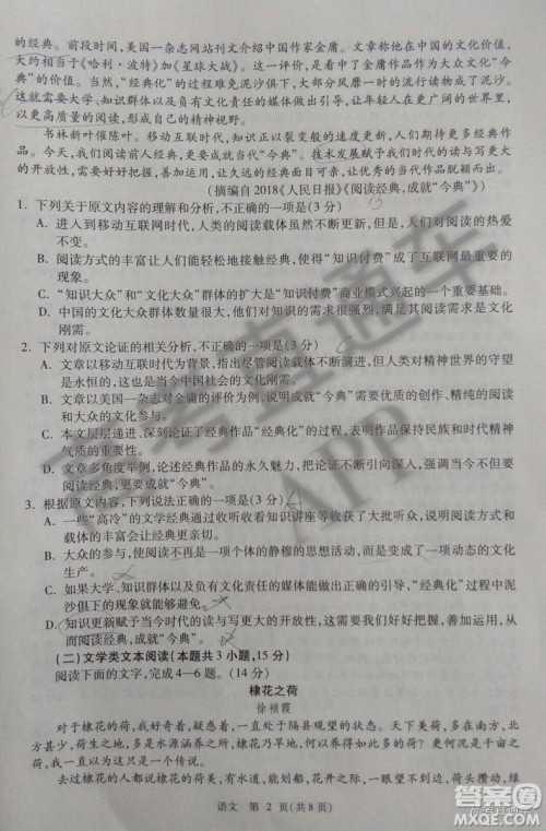 2019年3月陕西宝鸡二模语文试题及参考答案 2019年3月陕西宝鸡二模语文试题及参考答案