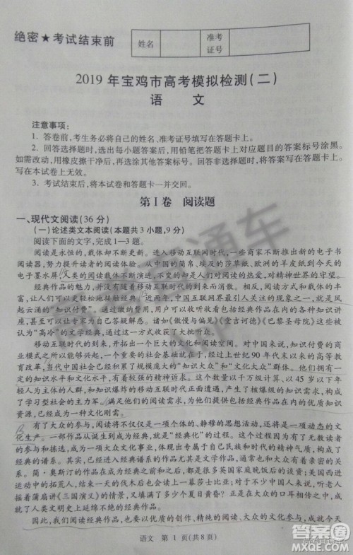 2019年3月陕西宝鸡二模语文试题及参考答案 2019年3月陕西宝鸡二模语文试题及参考答案