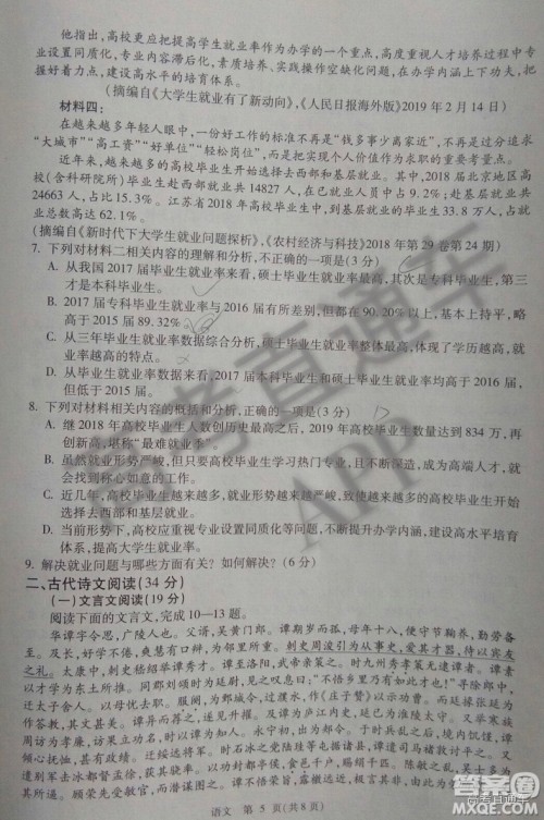 2019年3月陕西宝鸡二模语文试题及参考答案 2019年3月陕西宝鸡二模语文试题及参考答案