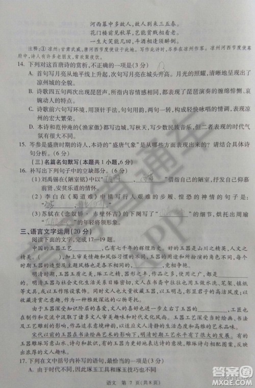 2019年3月陕西宝鸡二模语文试题及参考答案 2019年3月陕西宝鸡二模语文试题及参考答案