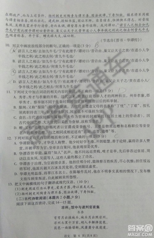 2019年3月陕西宝鸡二模语文试题及参考答案 2019年3月陕西宝鸡二模语文试题及参考答案