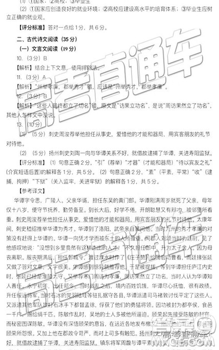 2019年3月陕西宝鸡二模语文试题及参考答案 2019年3月陕西宝鸡二模语文试题及参考答案